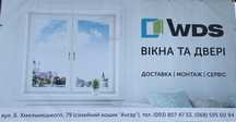 Металопластикові вікна та двері Безкоштовна ДОСТАВКА