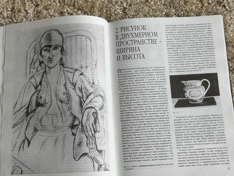 Книга  Айэн Симпсон Рисунок смотреть и видеть