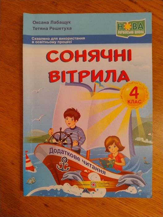Сонячні вітрила, Я люблю читати