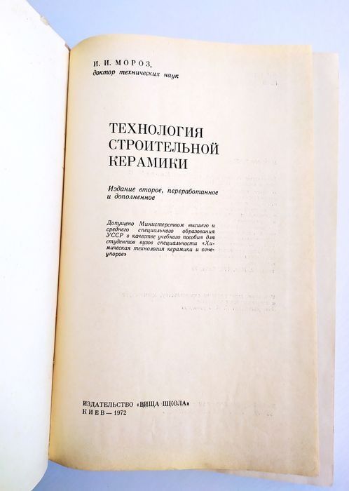 СТРОИТЕЛЬНАЯ Керамика Технология строительной керамики