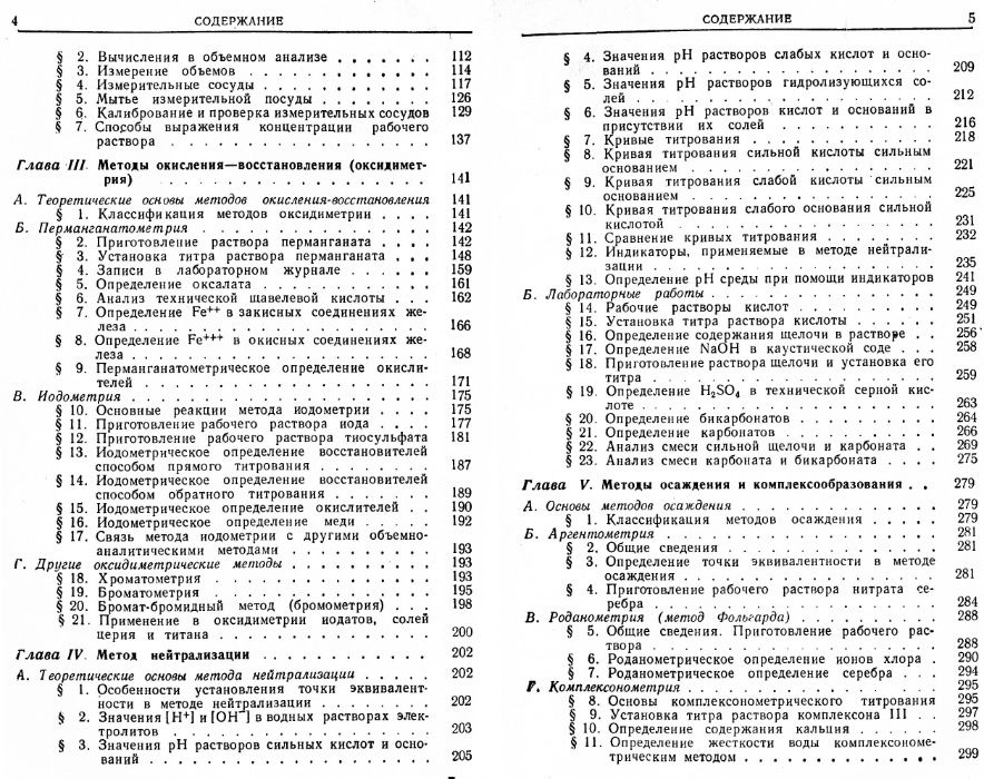 Курс аналитической химии, книга 2, А.П.Крешков, А.А.Ярославцев, 1968