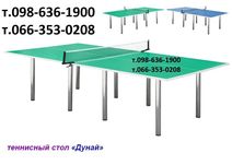 Настольный теннис. Теннисные столы ДУНАЙ. Тенісний стіл тенисний тенис