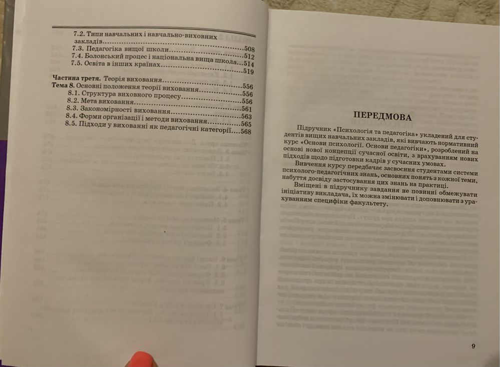 Психологія та педагогіка С.Д Максименко