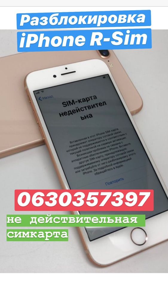 R-sim р-сим разлочка разблокировка iCloud Apple iPhone турбо