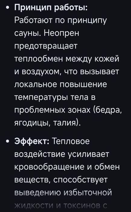 Шорты для похудения