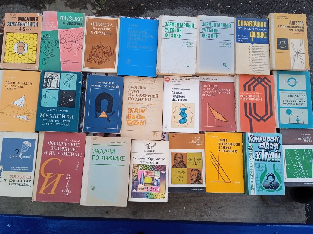 Фізика, математика, хімія, точні науки. По 50 за книгу.