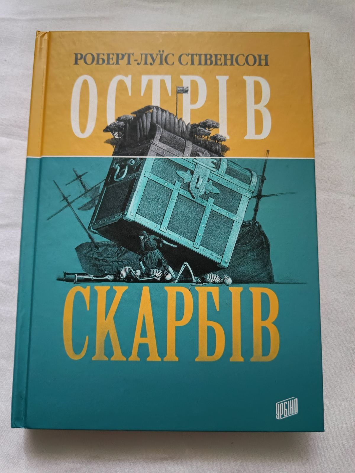 Книга Острів скарбів