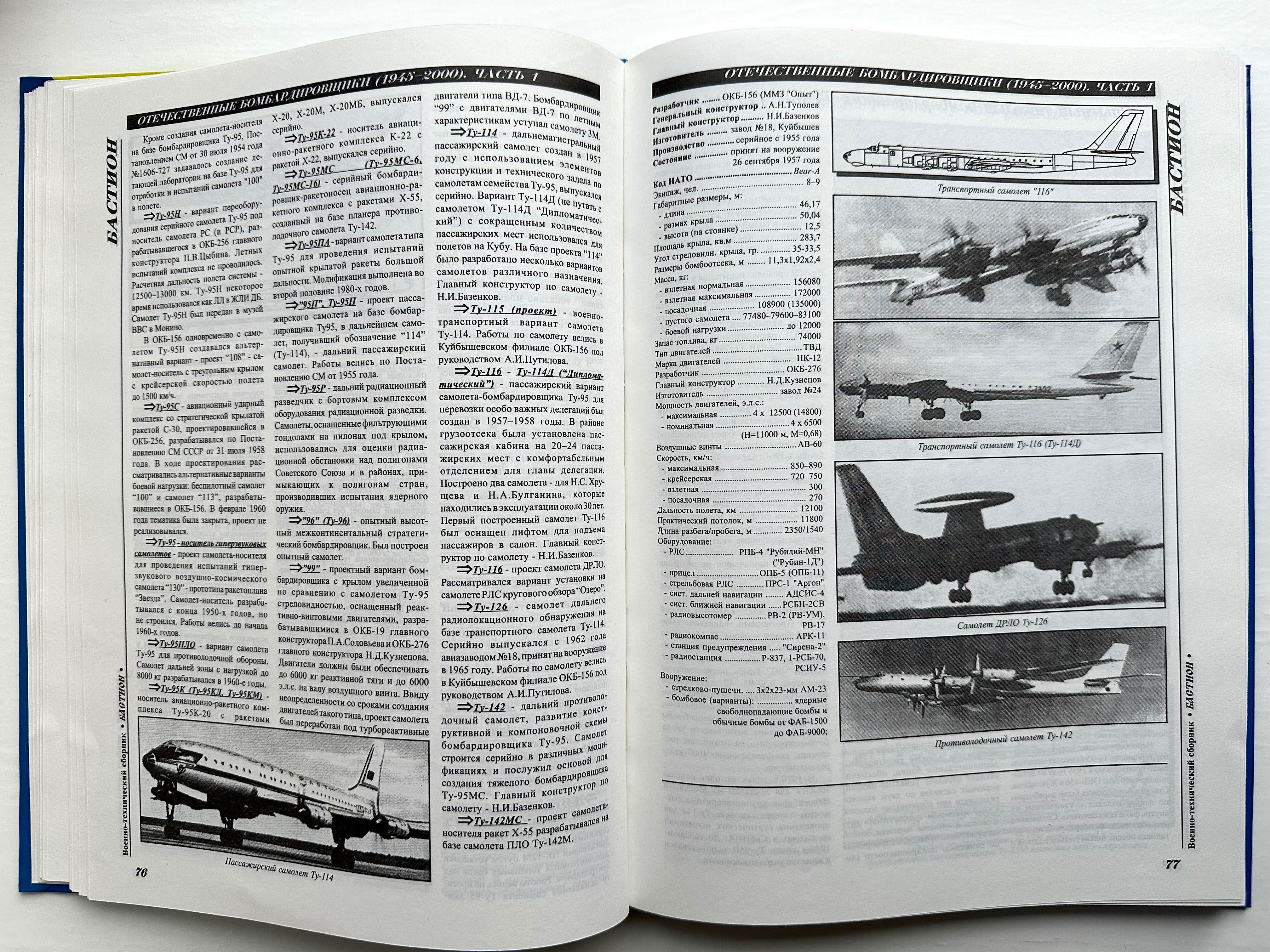 «Бомбардировщики отечественные (1945-2000). Часть 1. С.М. Ганин»