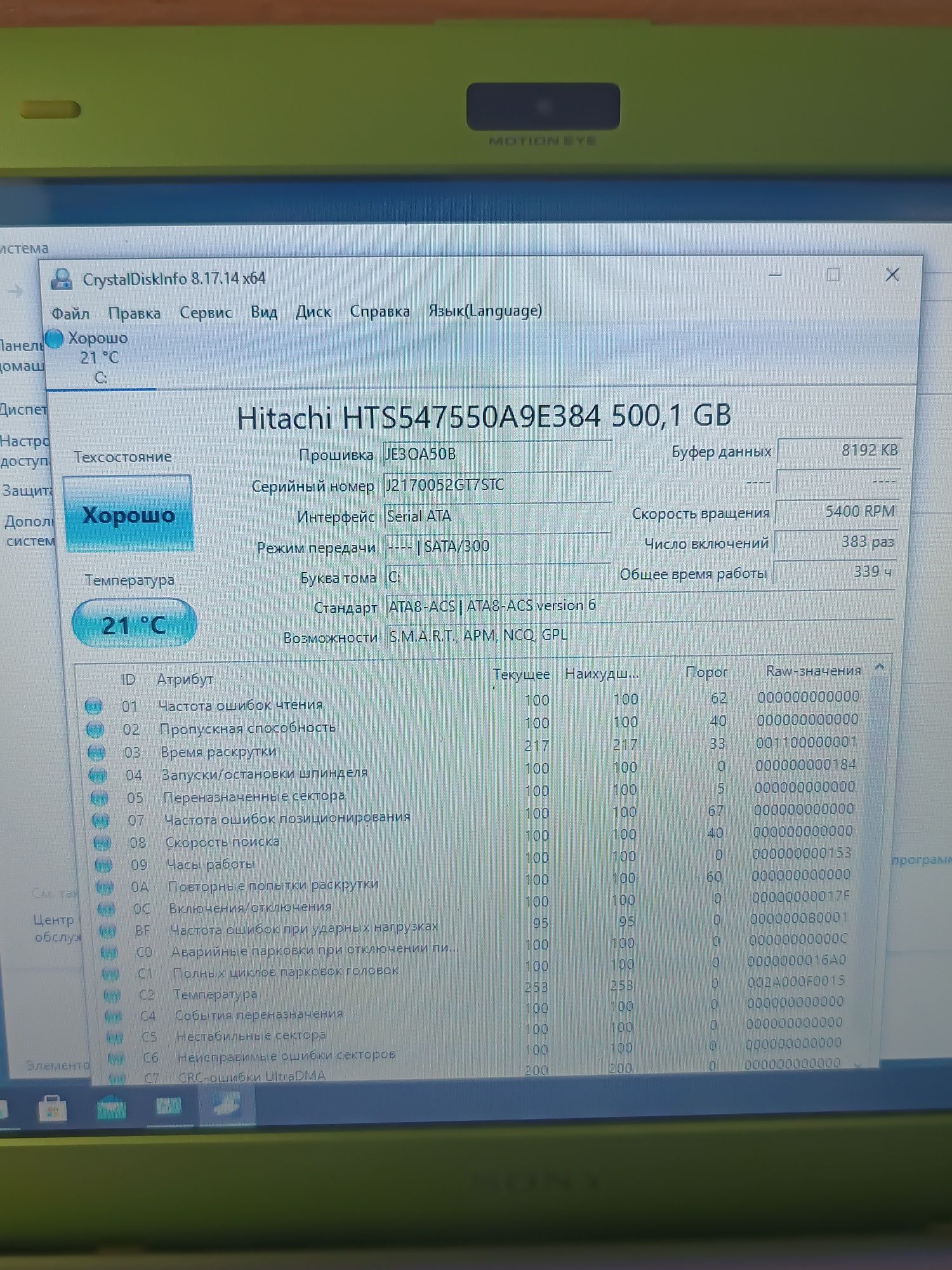 Ноутбук Sony Vaio 12"/AMD E-450/8 ОЗП/500 HDD