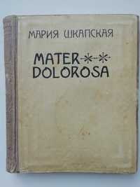 Шкапская: Mater Dolorosa Аверченко: Грозное местоимение Маршак Стихи