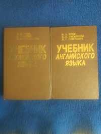 Бонк, Лукьянова, Памухина -	Учебник английского языка