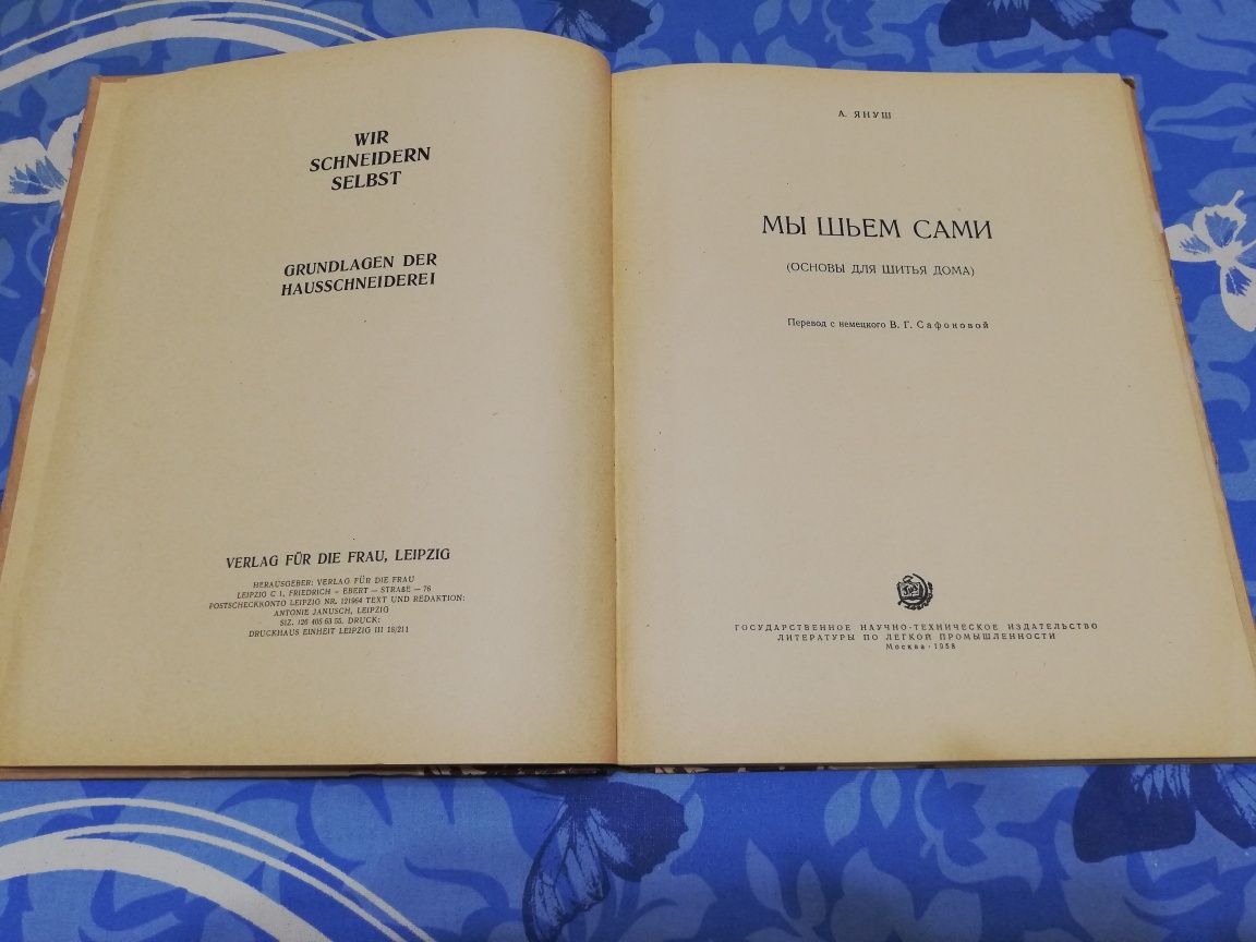 Книга мы шьём сами 1958