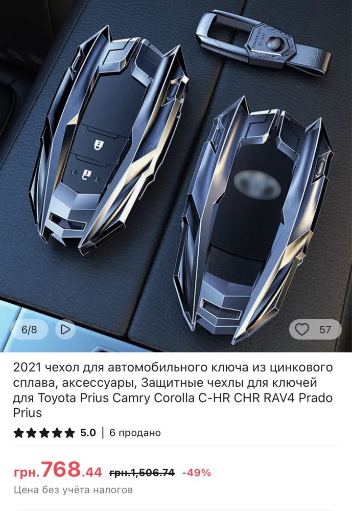 Брелок TOYOTA Тойота