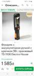 Польский фонарикTiros ts1108