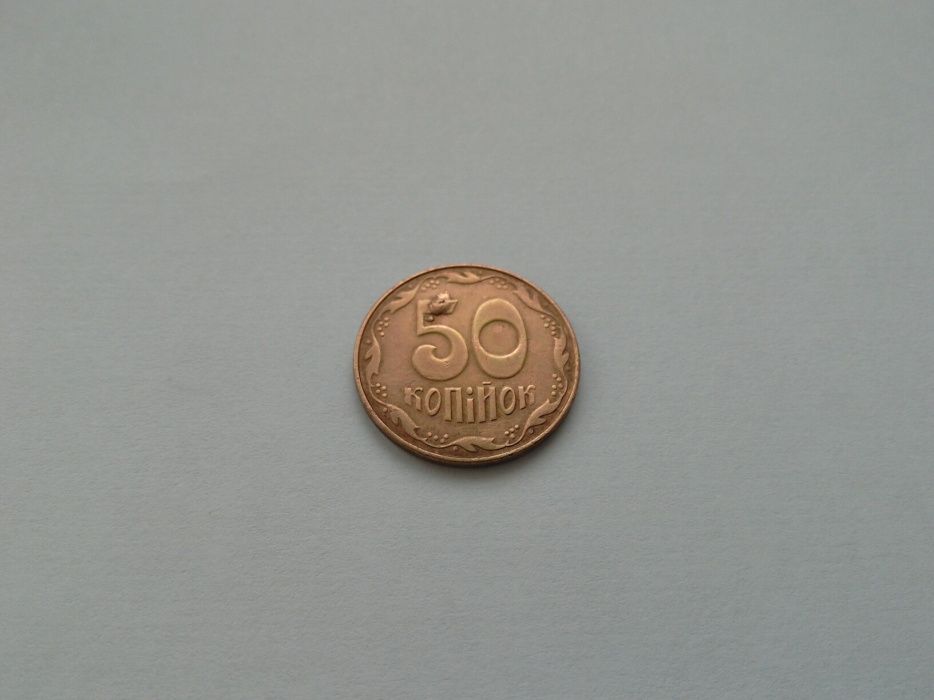 50 копеек редкостный брак