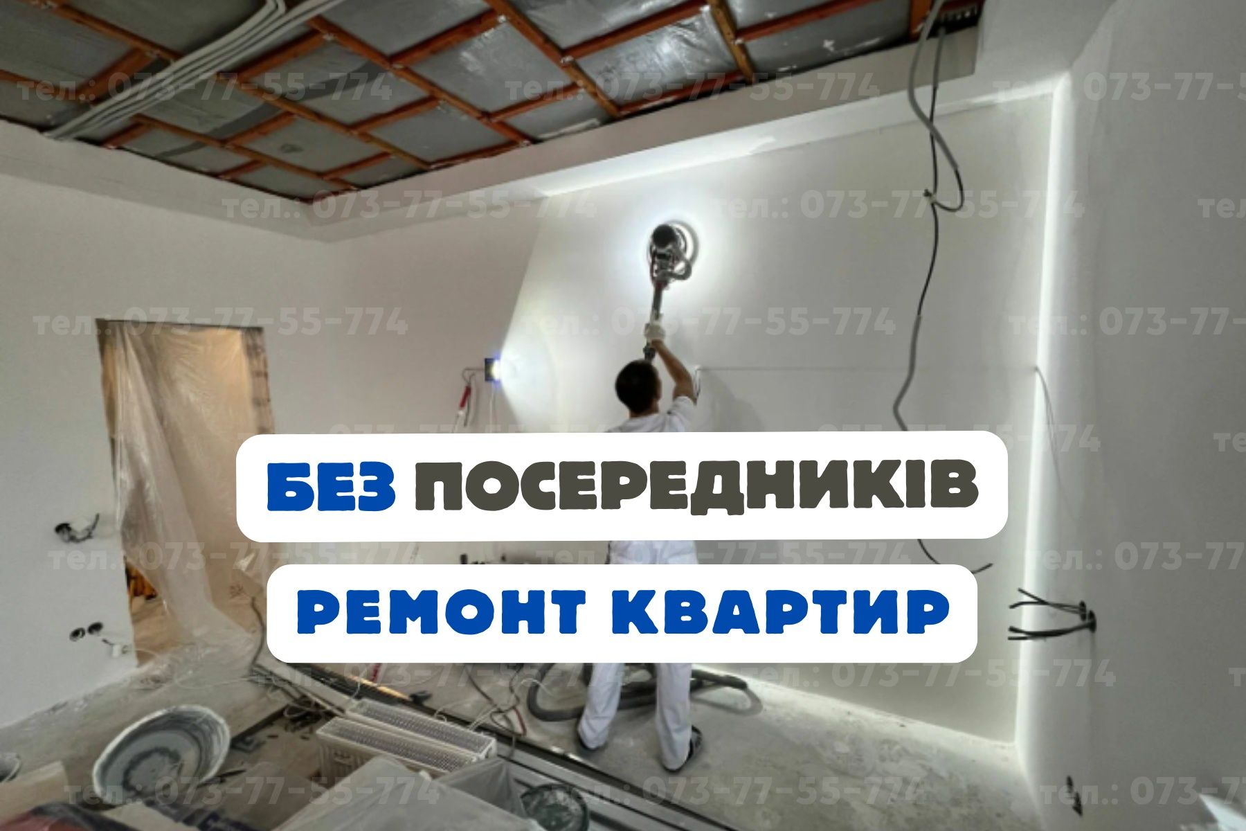 Ремонт квартир під ключ без посередників у Києві