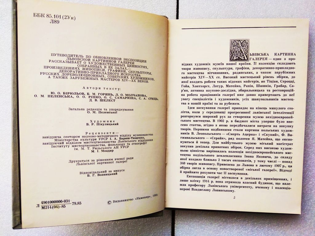 Книга. Путівник. Львівська картинна галерея, 1985