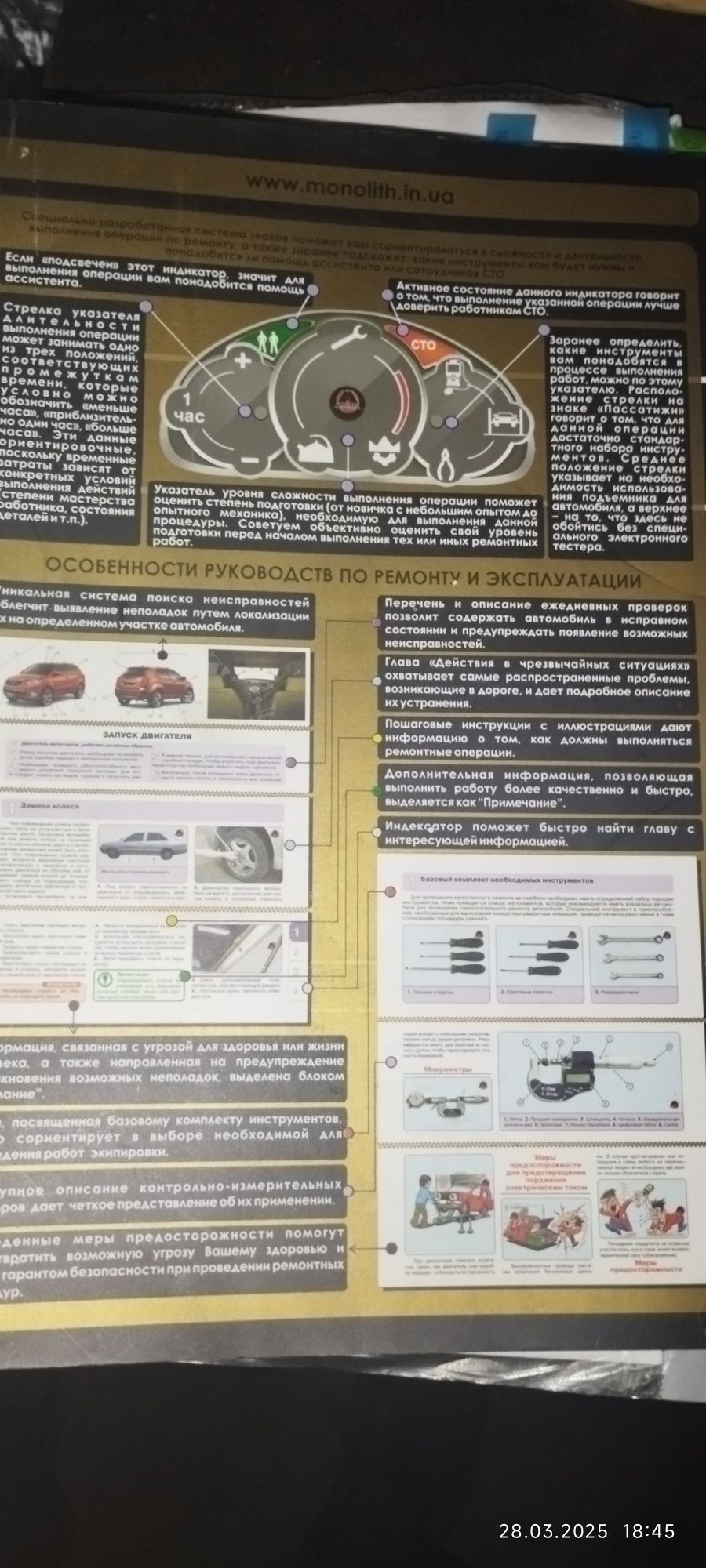 Ssang Yong Корандо книга мануал по ремонту
