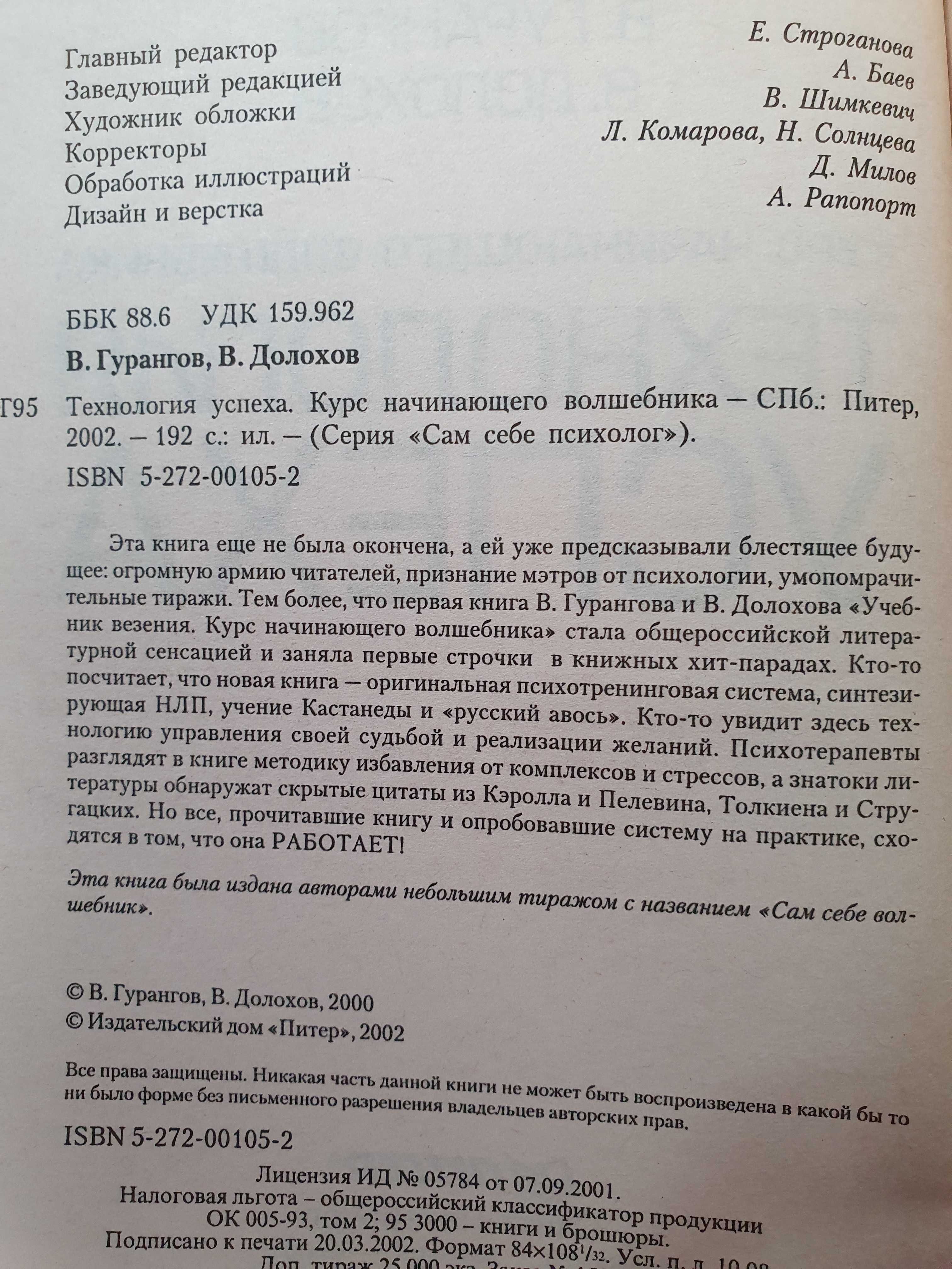 Технология успеха. Долохов Гурангов