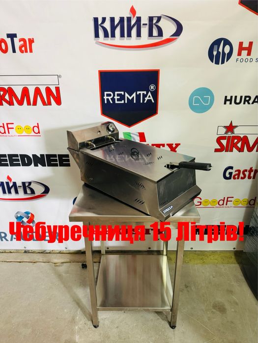 Фритюрниця-Чебуречниця Професійна 15 Літрів Туреччина!