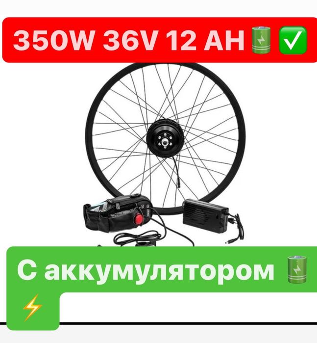 Электронабор Mxus 350W 12Ah 36V LI-IO В ОБОДЕ 20"-29" Мотор колесо!
