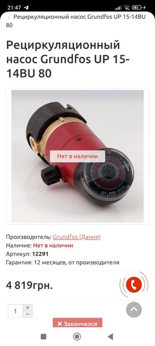 Насос рециркуляційний Grundfos up 15-14 Bu 80 рециркуляционный
Зашумів