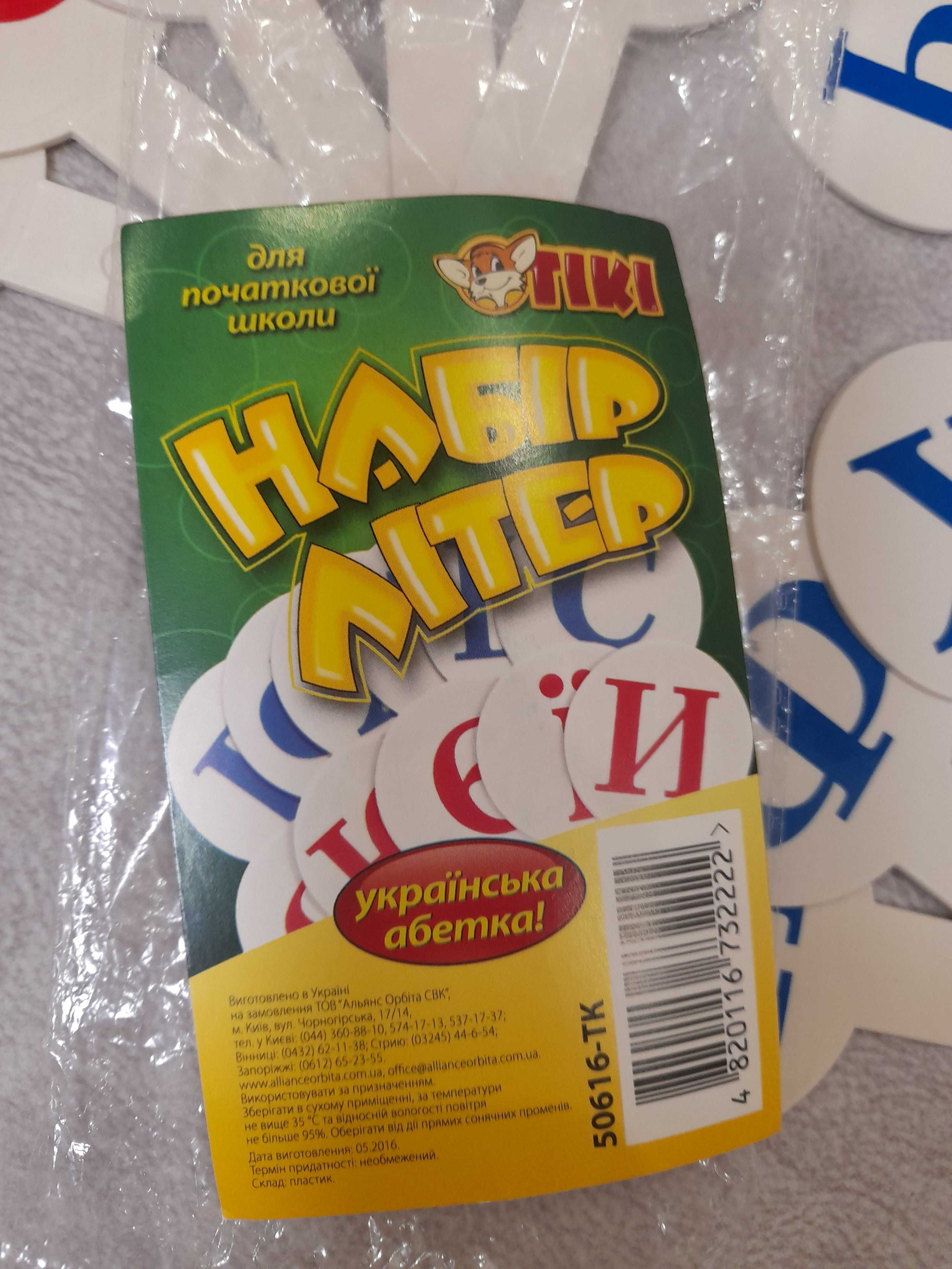 Веер цифры ,буквы .Русский и украинский  алфавит.