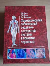 Продам книгу кардиология