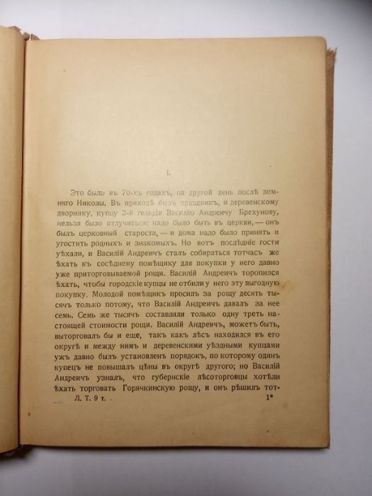Старая книга 1912г.