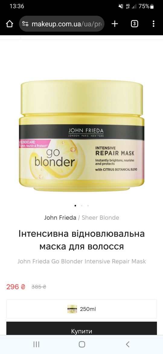 Маска для світлого волосся John Frieda Go Blonder
