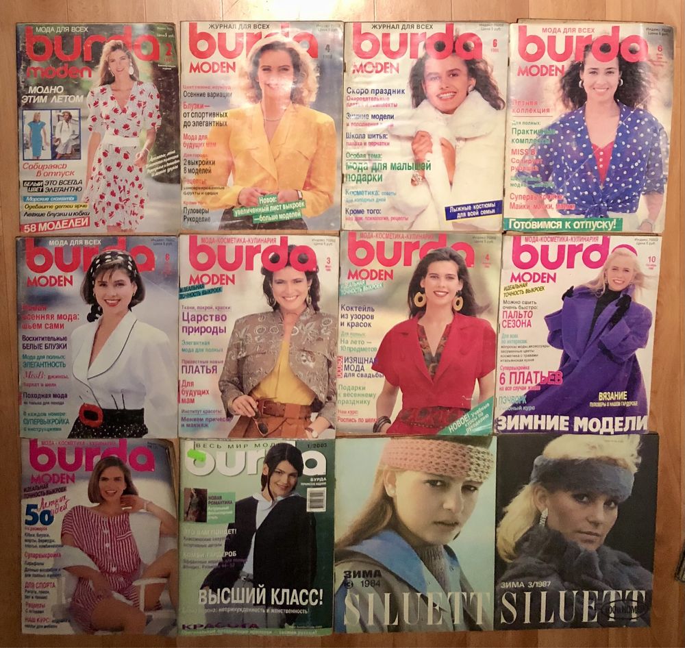 Раритетні журнали Burda Moden, Siluett. Розпродаж колекції