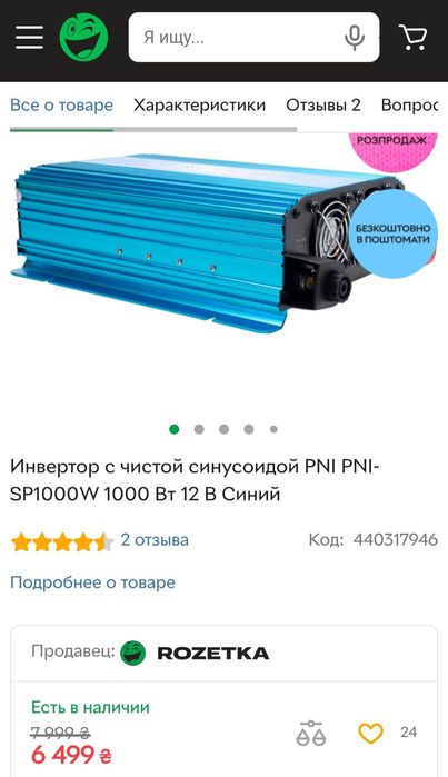 Інвертер 1000 вт., чиста синуса