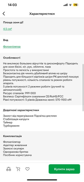 Фотоепілятор aimed