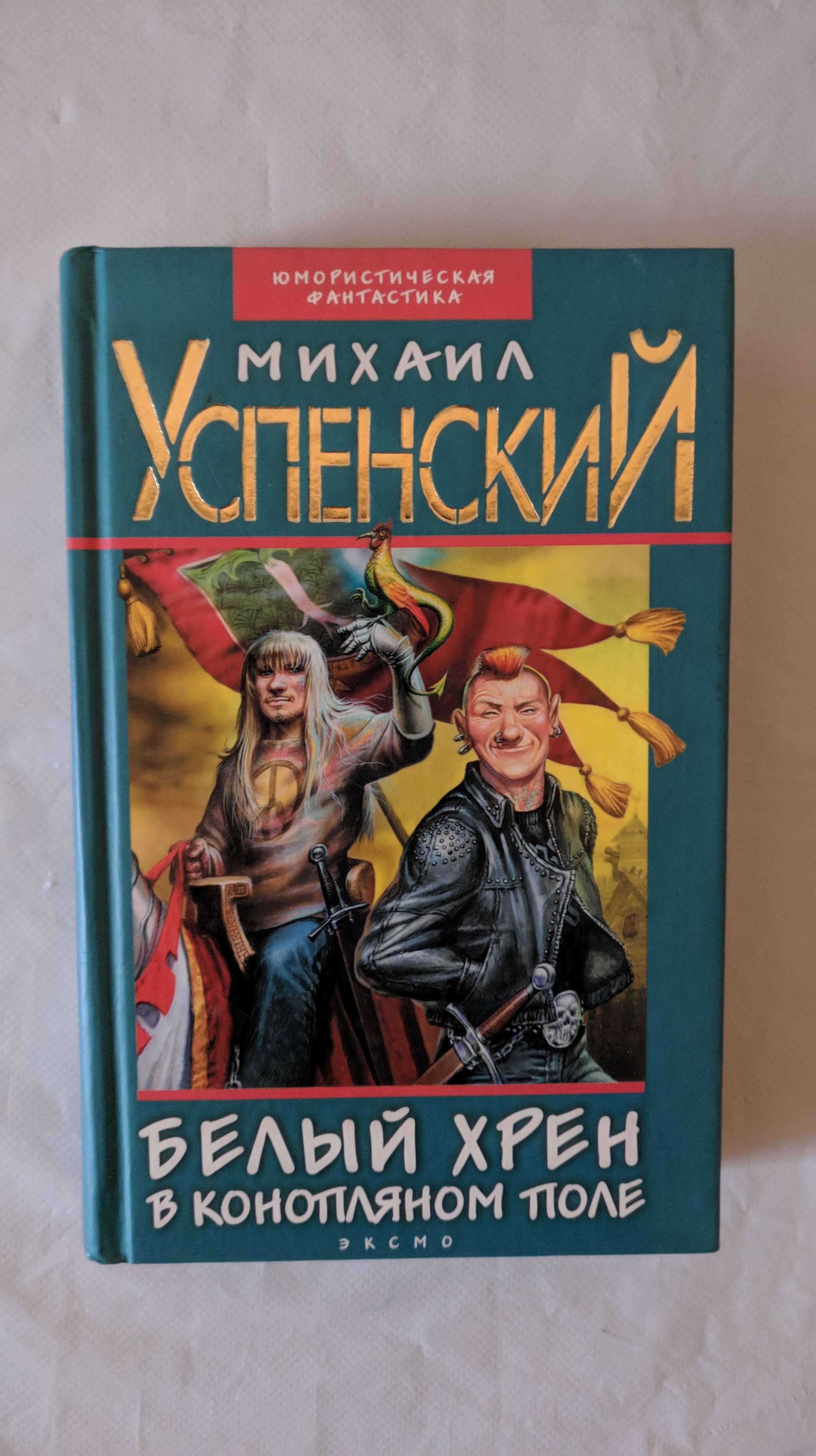 Фантастика \ Фэнтези: Перумов, Семенова, Головачев и др. Підтримка ЗСУ