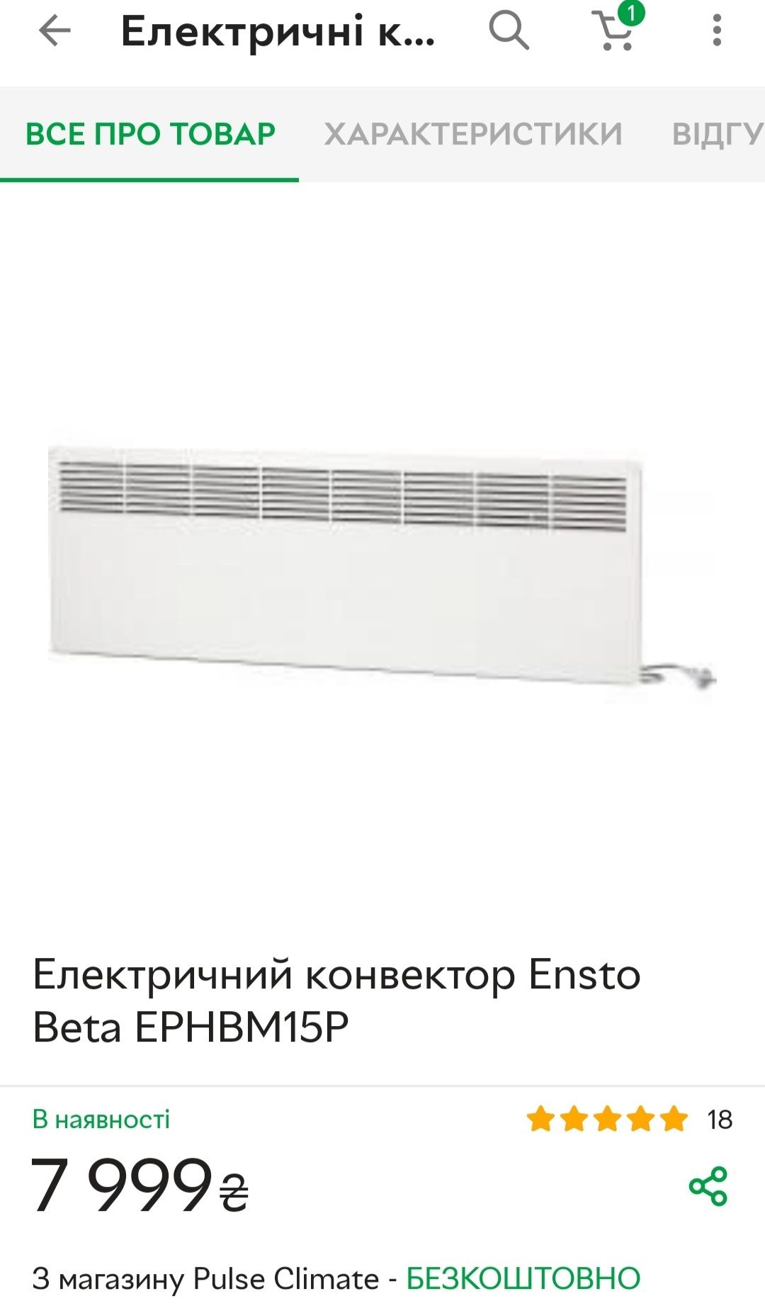 Електричний конвектор Еnsto EPHBM15P