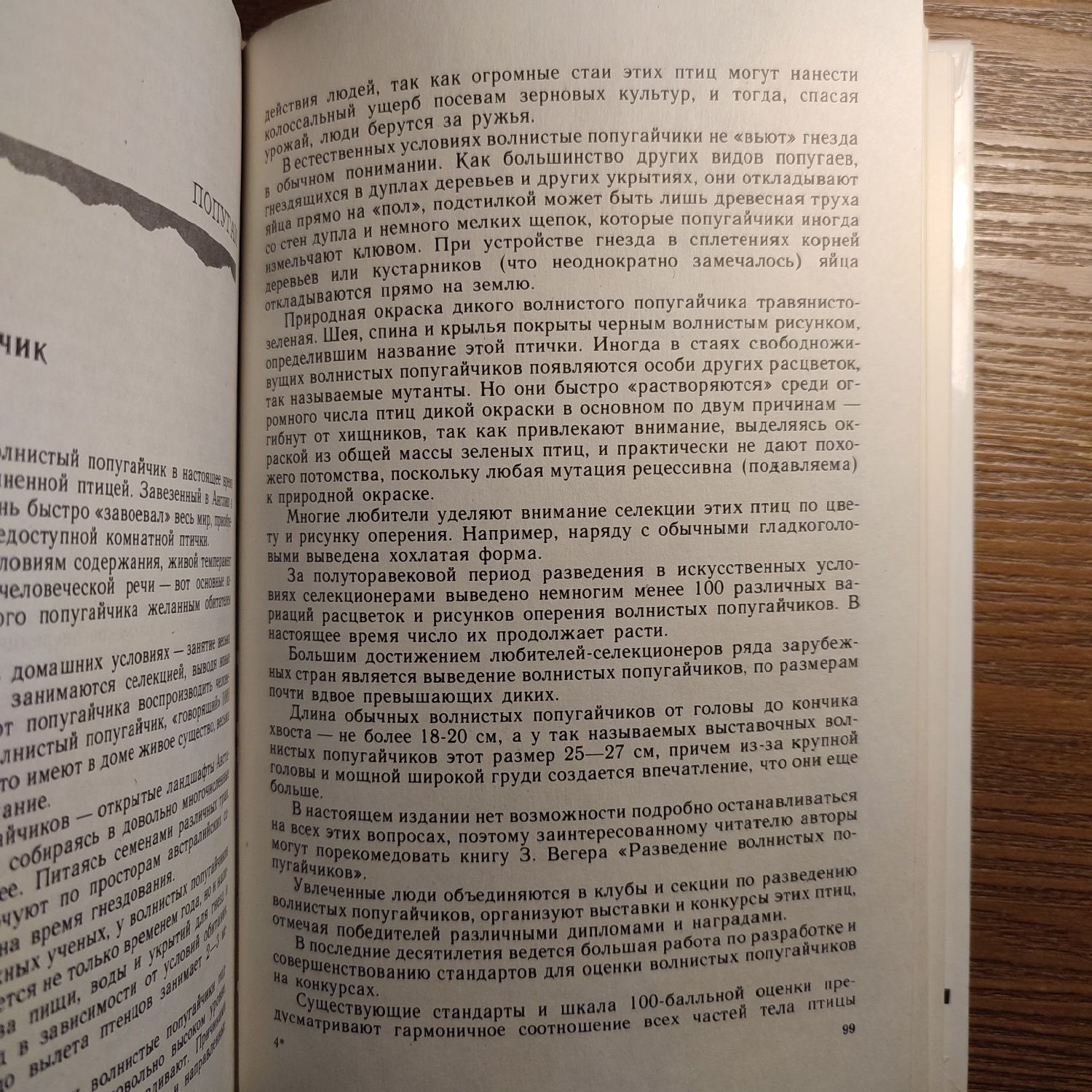 "Птицы в доме" В. Б. Шнейдер, В. А. Гринев