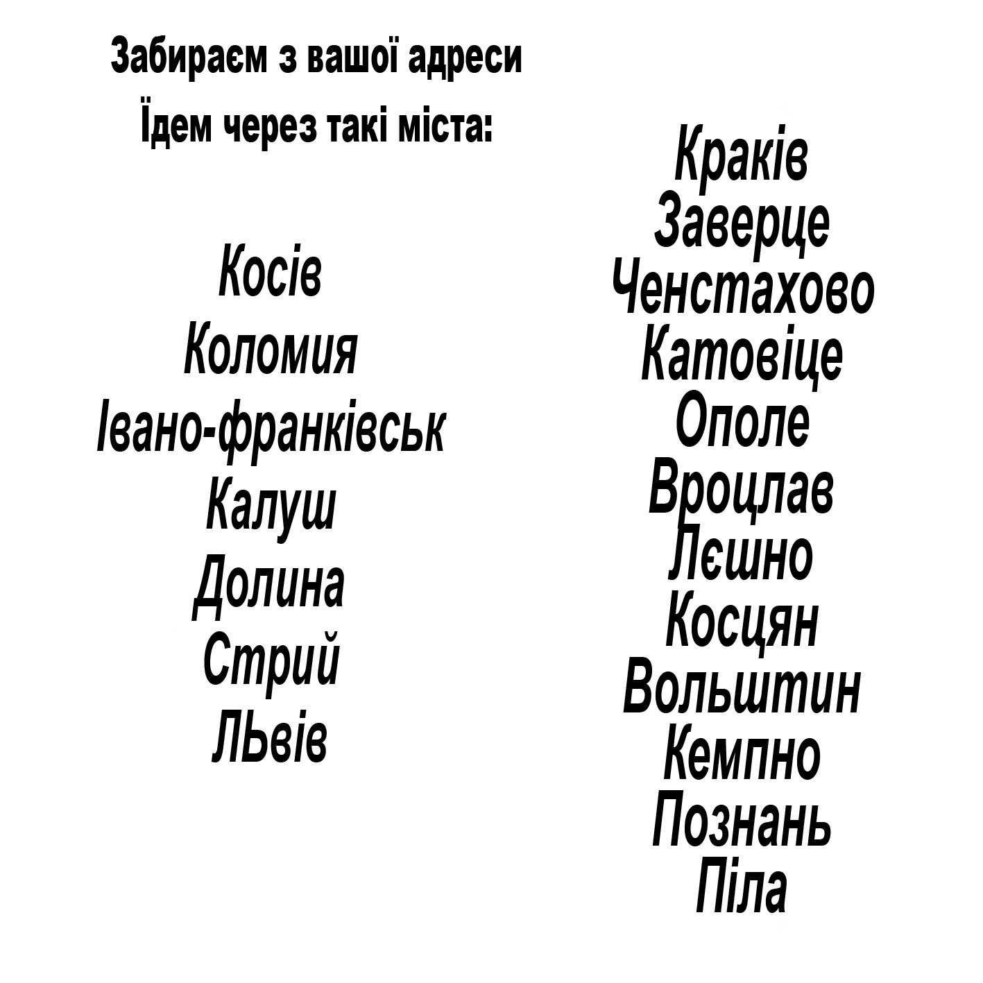 Доставка передач, перевезення з України в Польщу