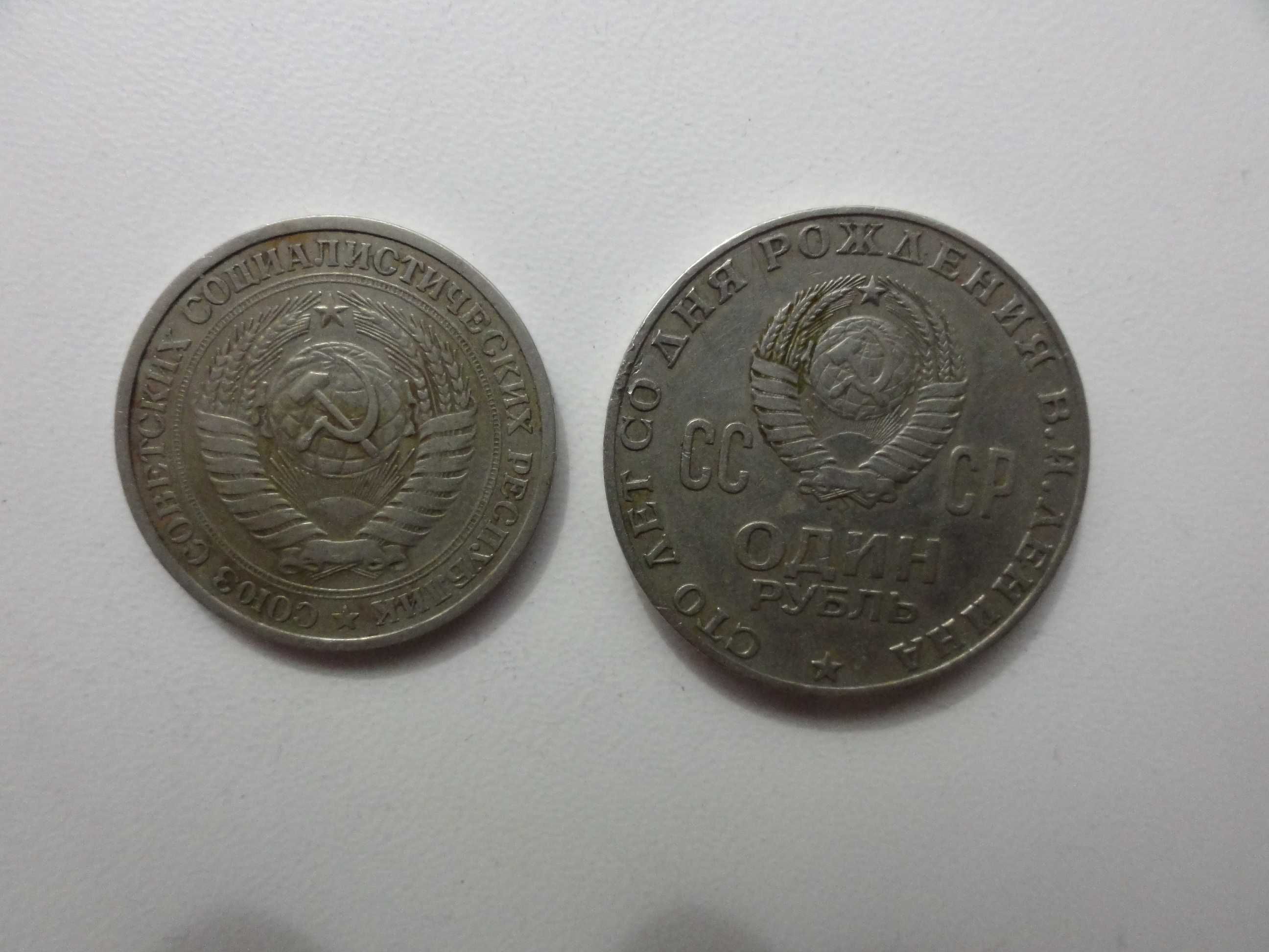 Монети Рублі ссср юбілейні