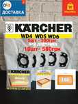 Мішки та фільтр для пилососа Karcher WD4 WD5 WD6 Мішок фільтр Kercher
