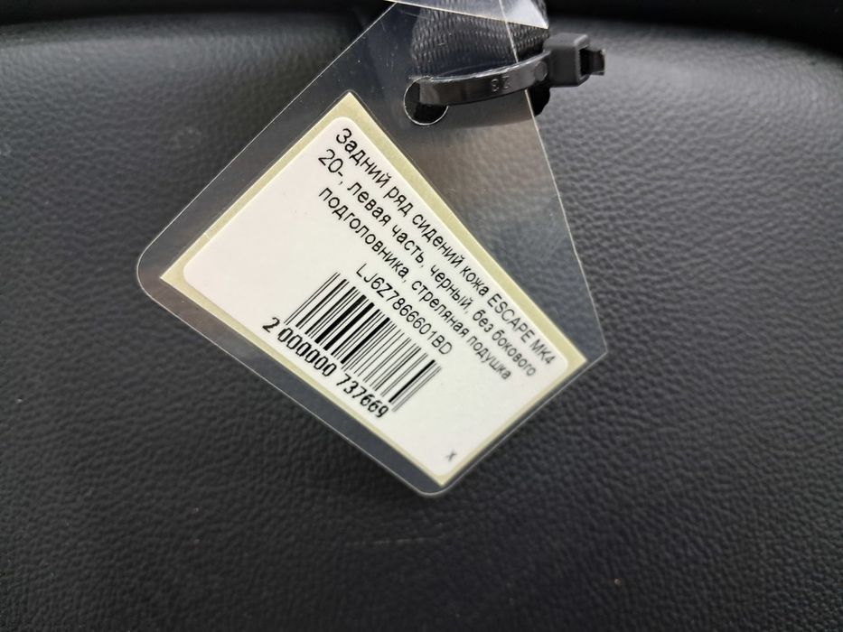 Комплект сидений кожа FORD ESCAPE MK4 20- LJ6Z7864417DF