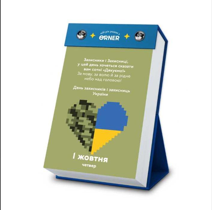 Календар з передбаченнями «Мій неймовірний 2026 рік»