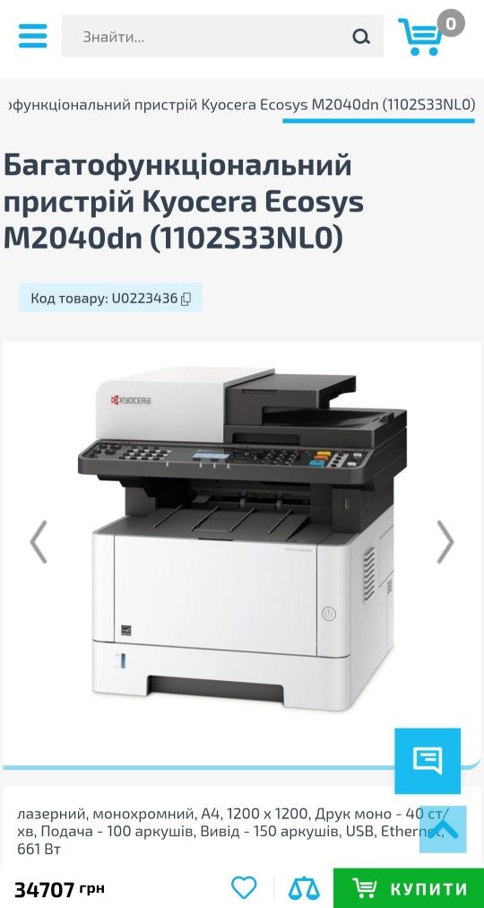 Принтер, сканер, ксерокс Kyocera ECOSYS M2040dn | Лазерный МФУ A4