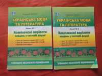 Куриліна, Земляна. Українська мова та література Зошити (№1 + №2)