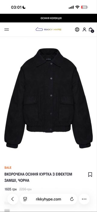 Куртка Rikky Hype