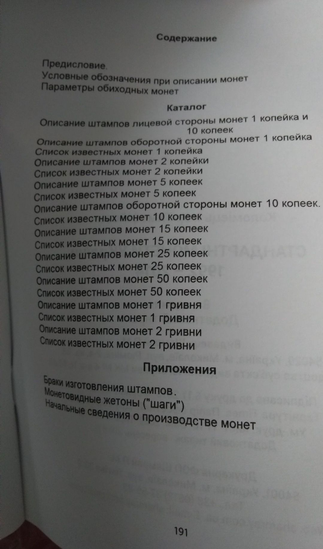 Книга"Монеты Украины"И.Т.Коломиец 8 издание
