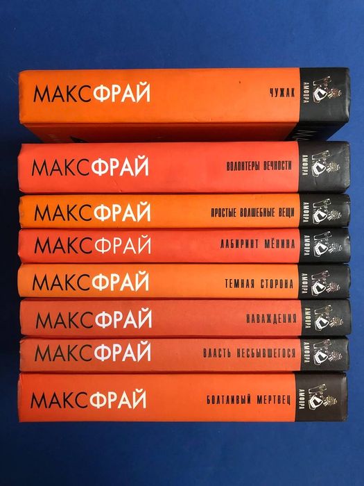 Макс Фрай Цикл "Лабиринты Ехо" 8 книг