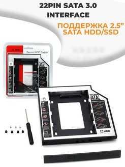 Optibay (HDD Caddy) - переходник 12.7 мм