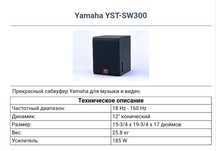 Домашний активный сабвуфер yst-sw300 yamaha