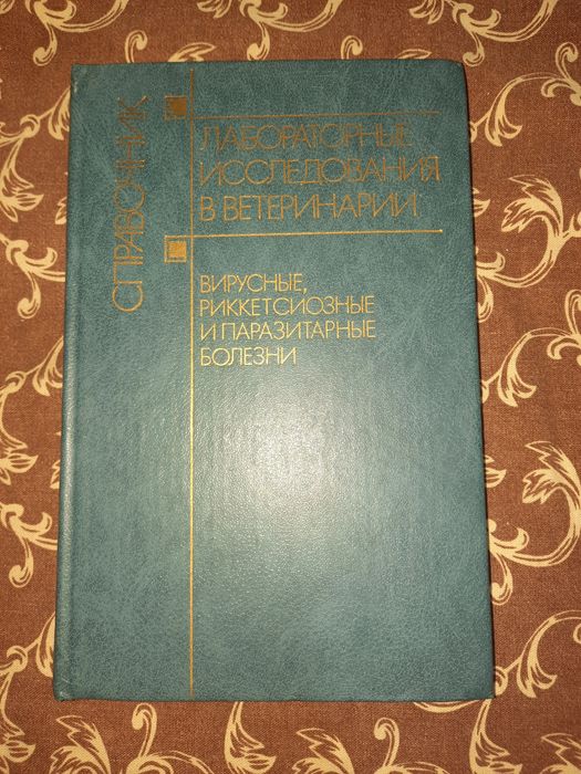 Лабораторные исследования в ветеринарии, Антонов