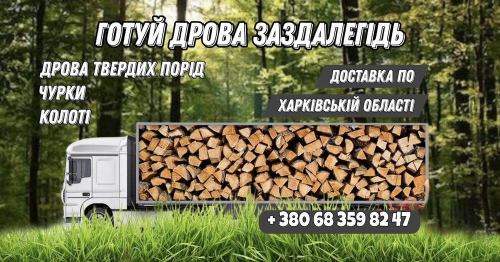 Продам дрова,дубовые